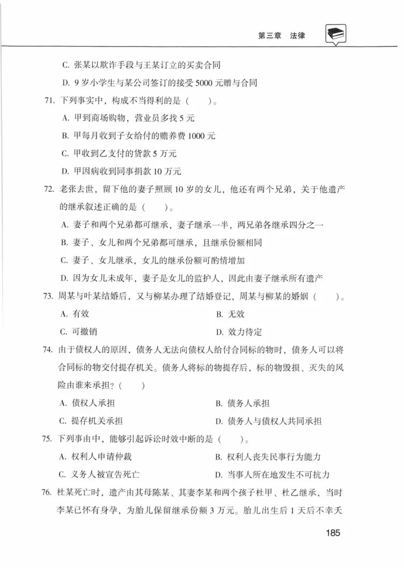 公共基础知识金榜3000题上篇（题本）-终版_2026考公资料_（20）李梦娇_6李梦娇公基3000题