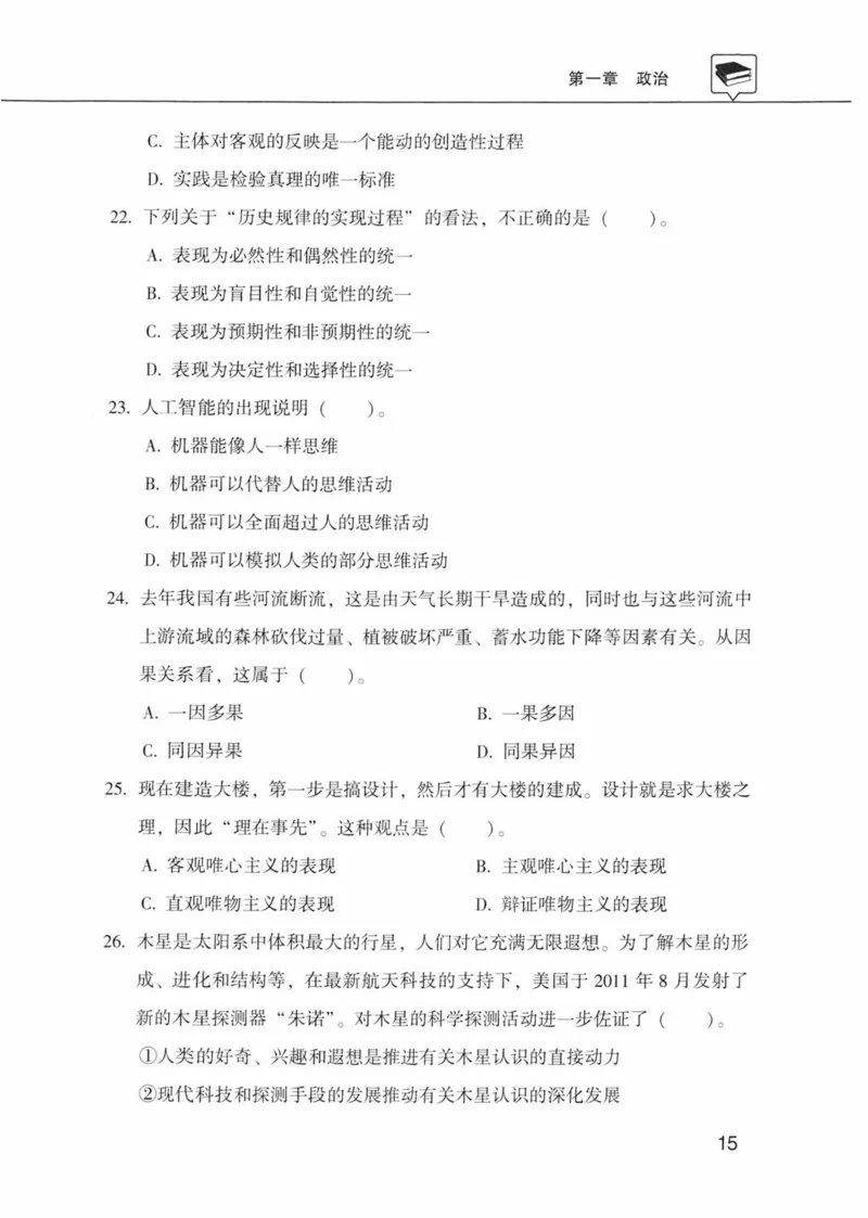 公共基础知识金榜3000题上篇（题本）-终版_2026考公资料_（20）李梦娇_6李梦娇公基3000题
