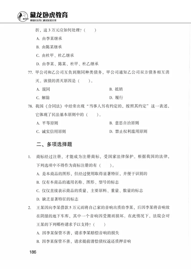 公共基础知识金榜3000题上篇（题本）-终版_2026考公资料_（20）李梦娇_6李梦娇公基3000题
