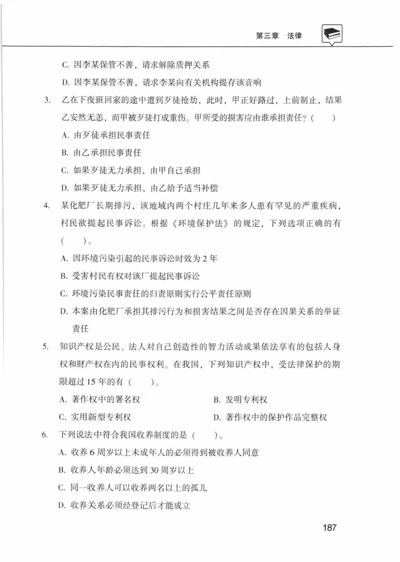 公共基础知识金榜3000题上篇（题本）-终版_2026考公资料_（20）李梦娇_6李梦娇公基3000题