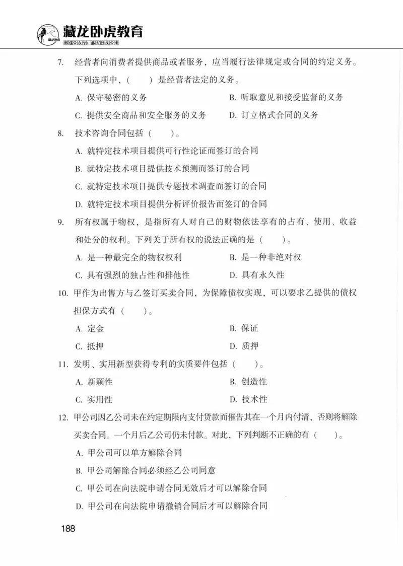 公共基础知识金榜3000题上篇（题本）-终版_2026考公资料_（20）李梦娇_6李梦娇公基3000题