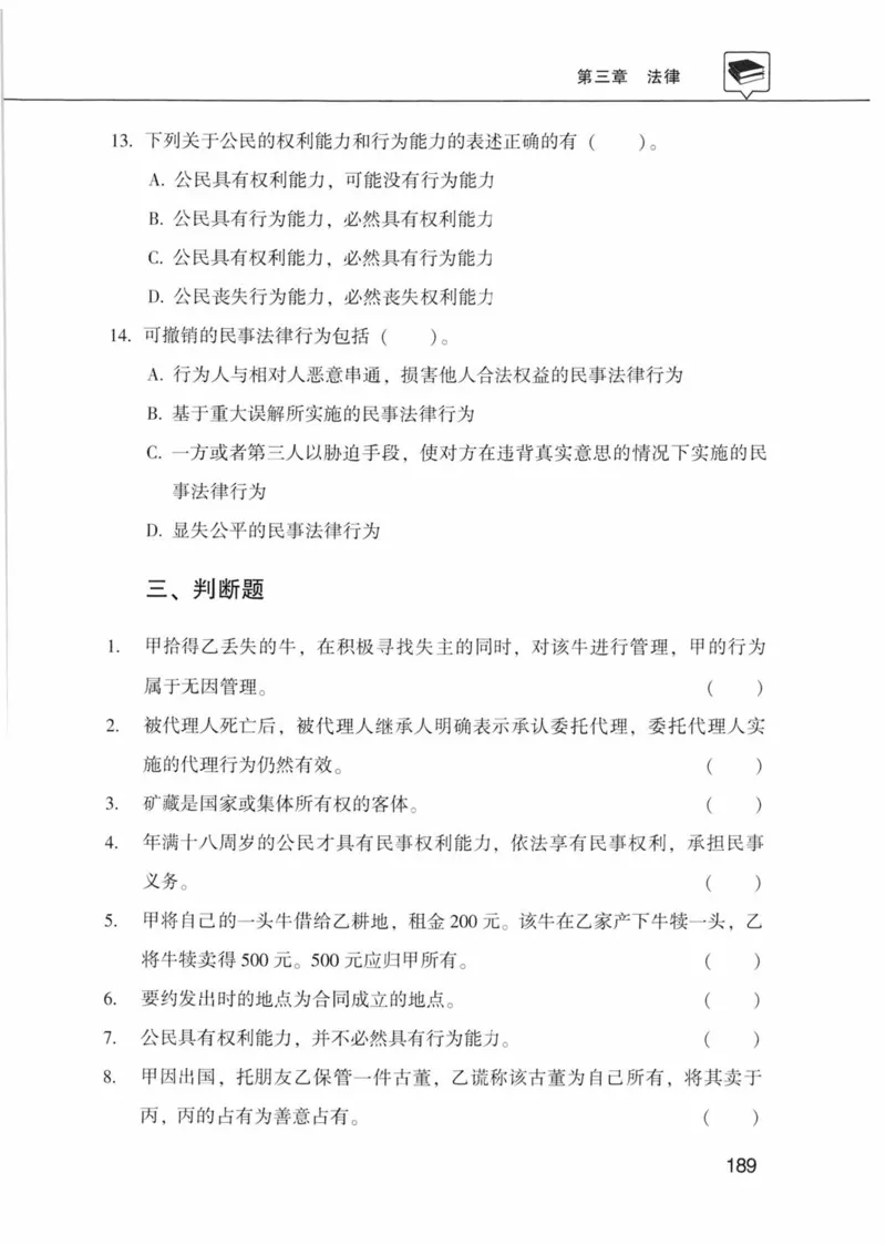 公共基础知识金榜3000题上篇（题本）-终版_2026考公资料_（20）李梦娇_6李梦娇公基3000题