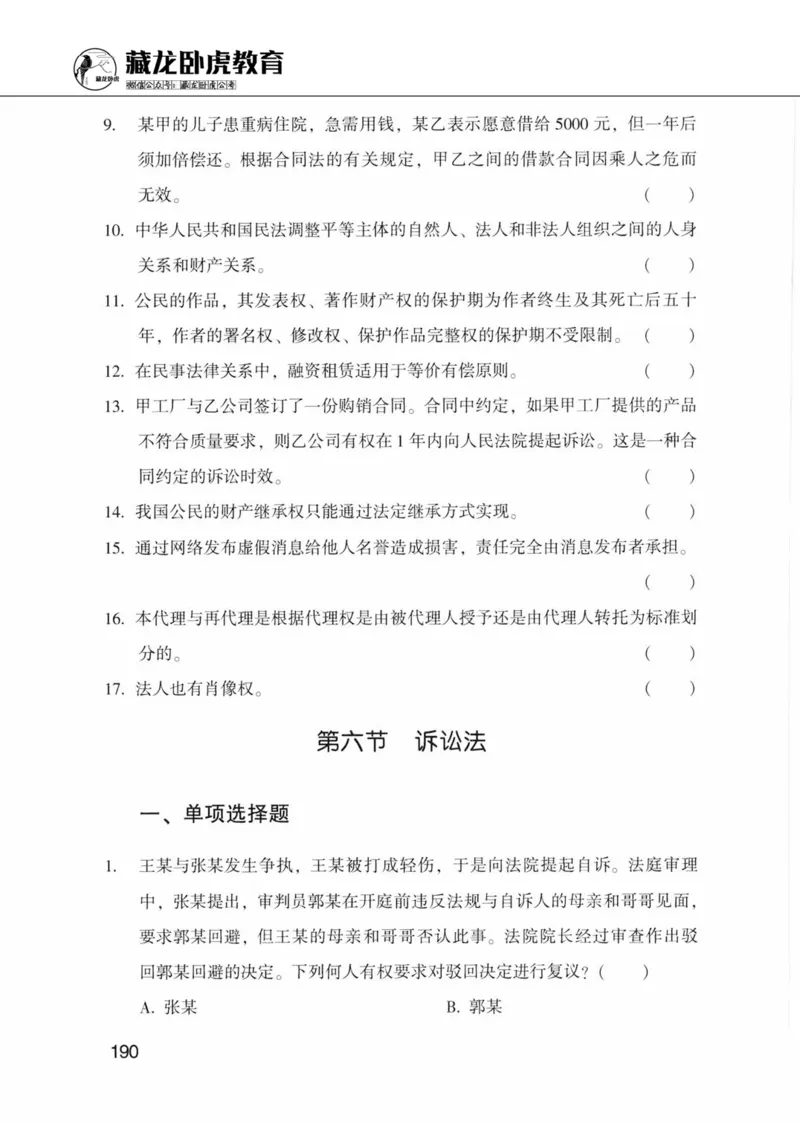 公共基础知识金榜3000题上篇（题本）-终版_2026考公资料_（20）李梦娇_6李梦娇公基3000题