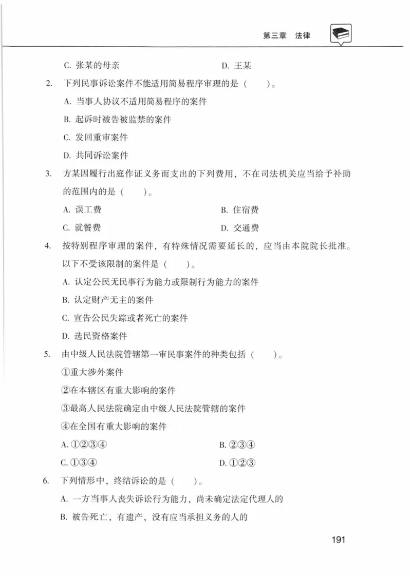 公共基础知识金榜3000题上篇（题本）-终版_2026考公资料_（20）李梦娇_6李梦娇公基3000题