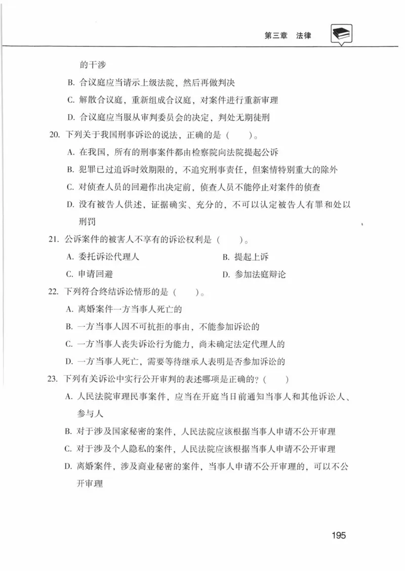 公共基础知识金榜3000题上篇（题本）-终版_2026考公资料_（20）李梦娇_6李梦娇公基3000题