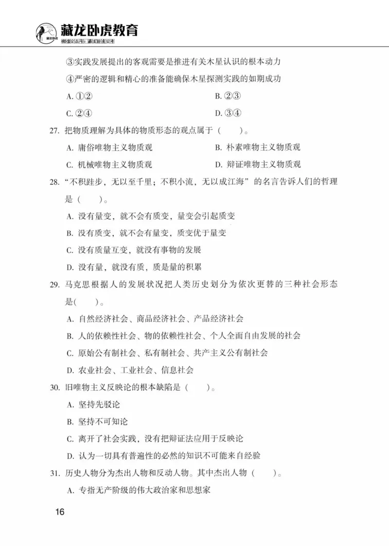 公共基础知识金榜3000题上篇（题本）-终版_2026考公资料_（20）李梦娇_6李梦娇公基3000题