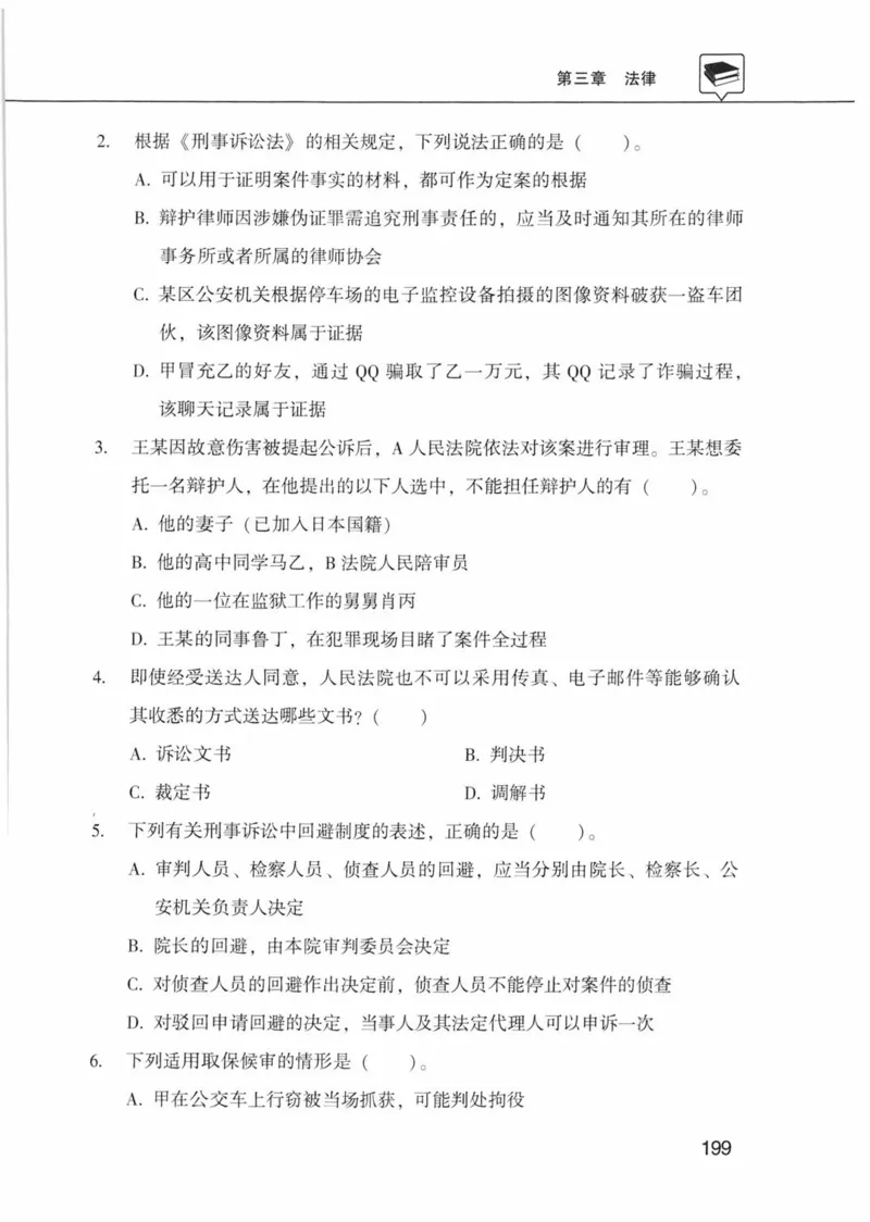 公共基础知识金榜3000题上篇（题本）-终版_2026考公资料_（20）李梦娇_6李梦娇公基3000题