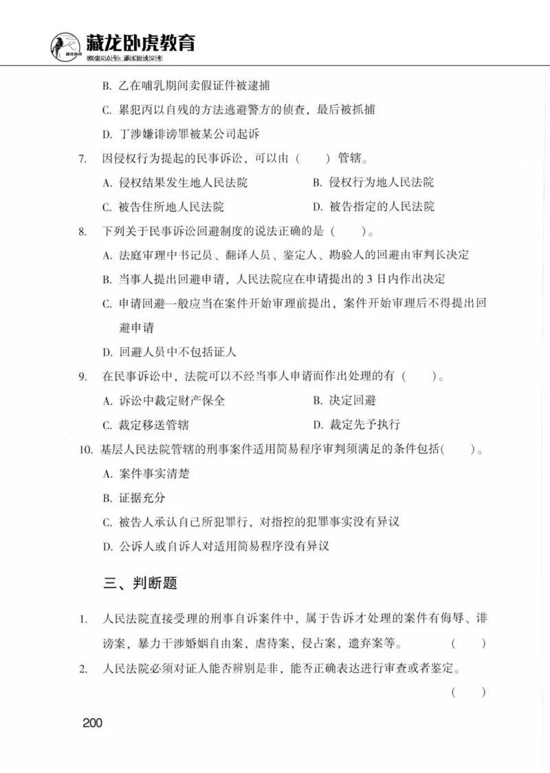 公共基础知识金榜3000题上篇（题本）-终版_2026考公资料_（20）李梦娇_6李梦娇公基3000题