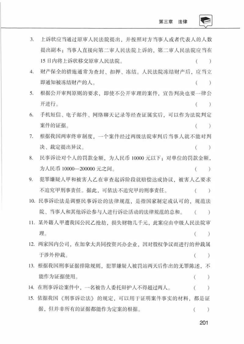 公共基础知识金榜3000题上篇（题本）-终版_2026考公资料_（20）李梦娇_6李梦娇公基3000题
