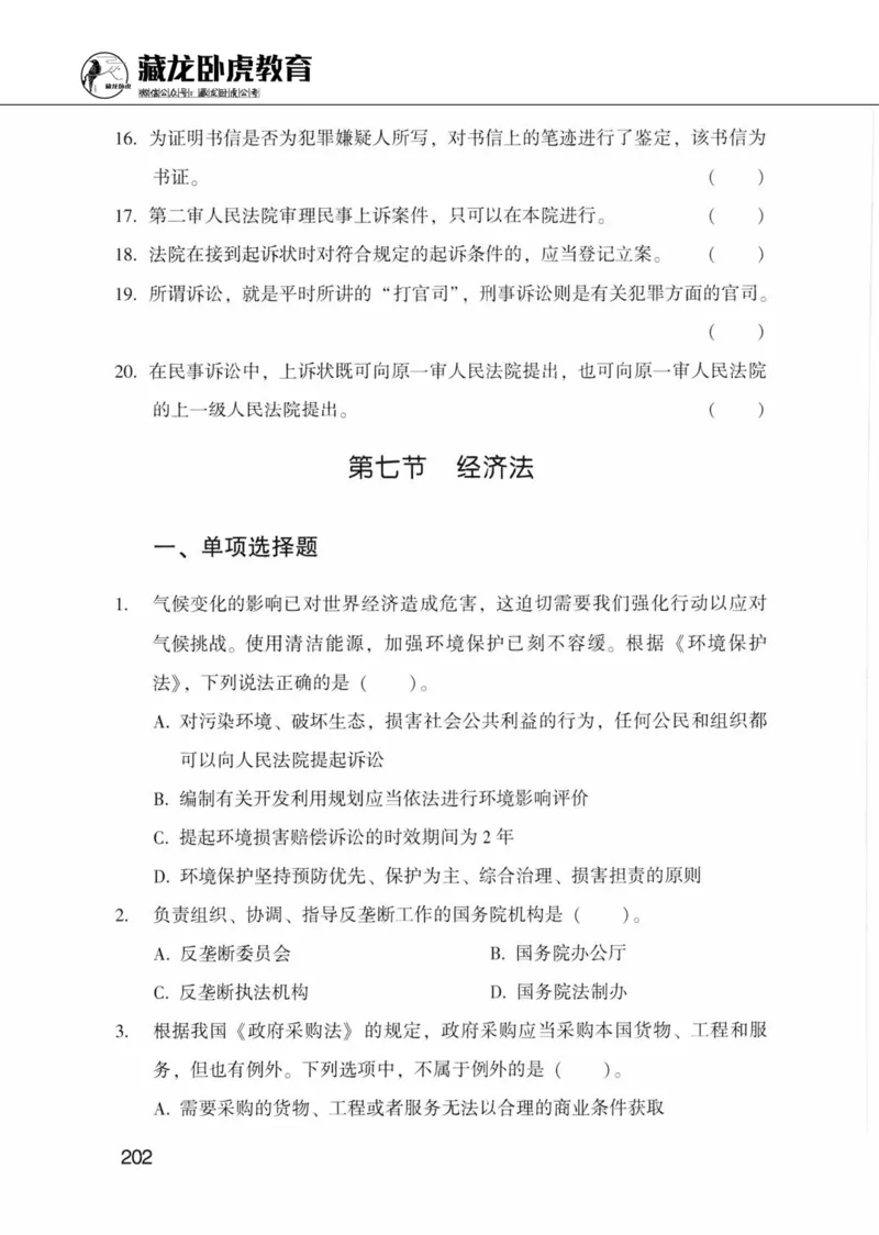 公共基础知识金榜3000题上篇（题本）-终版_2026考公资料_（20）李梦娇_6李梦娇公基3000题