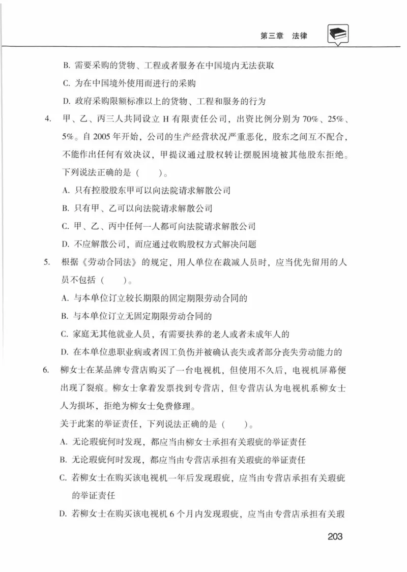 公共基础知识金榜3000题上篇（题本）-终版_2026考公资料_（20）李梦娇_6李梦娇公基3000题