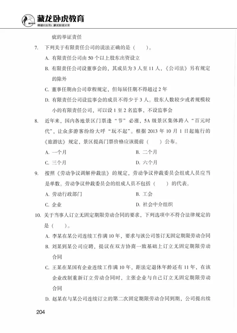 公共基础知识金榜3000题上篇（题本）-终版_2026考公资料_（20）李梦娇_6李梦娇公基3000题