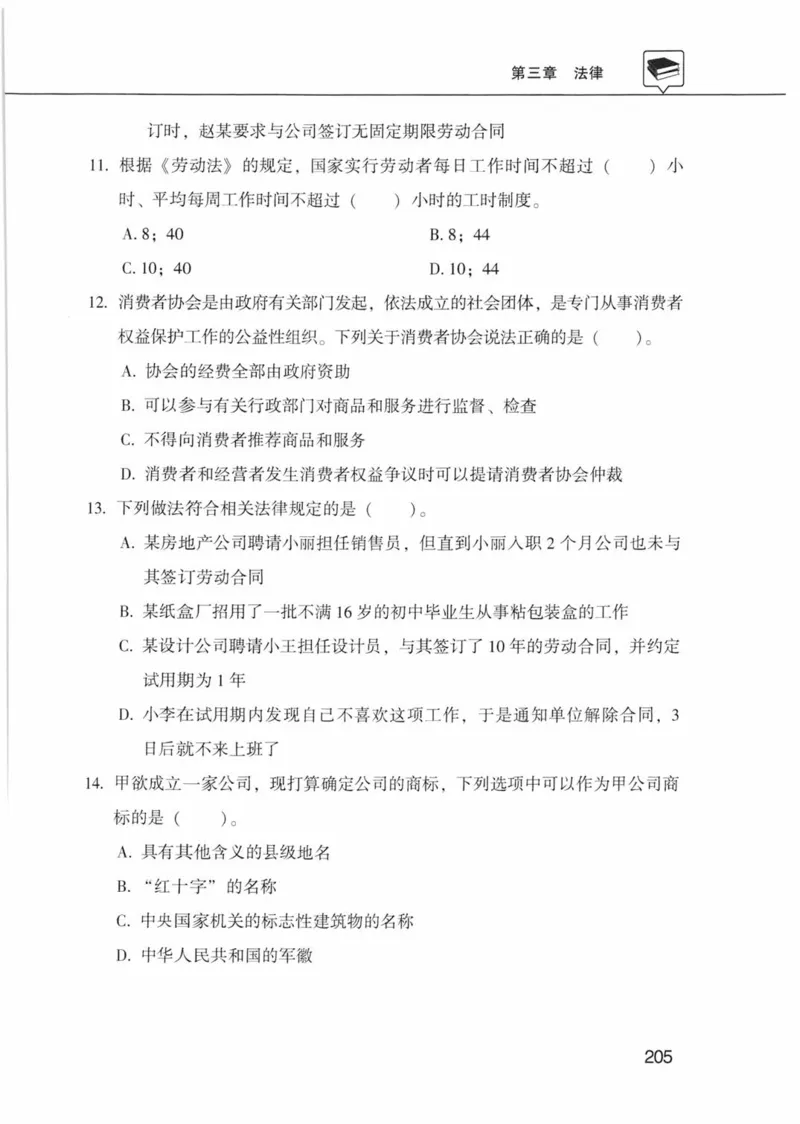 公共基础知识金榜3000题上篇（题本）-终版_2026考公资料_（20）李梦娇_6李梦娇公基3000题
