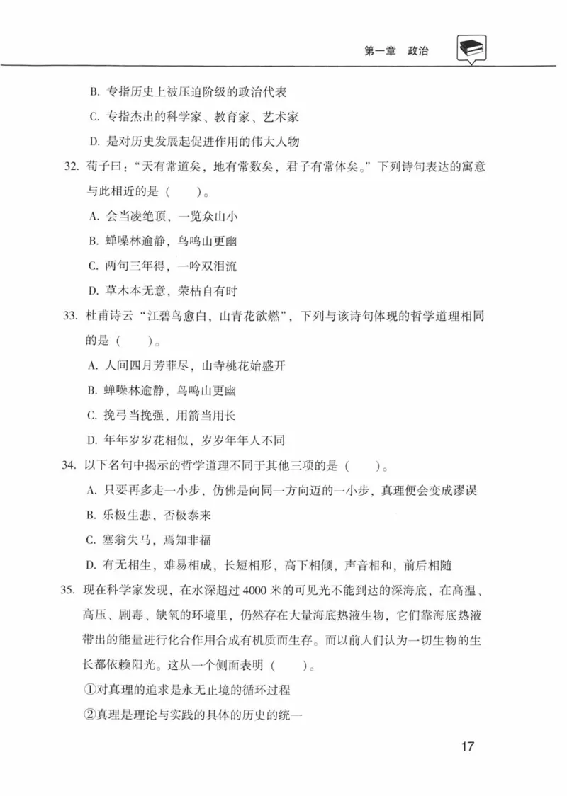 公共基础知识金榜3000题上篇（题本）-终版_2026考公资料_（20）李梦娇_6李梦娇公基3000题