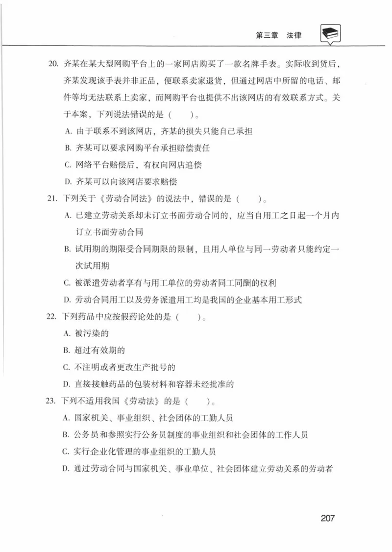 公共基础知识金榜3000题上篇（题本）-终版_2026考公资料_（20）李梦娇_6李梦娇公基3000题