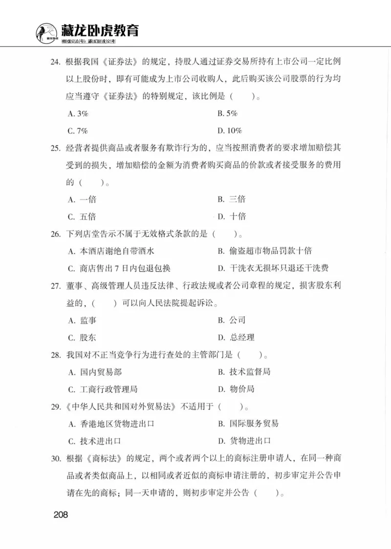 公共基础知识金榜3000题上篇（题本）-终版_2026考公资料_（20）李梦娇_6李梦娇公基3000题
