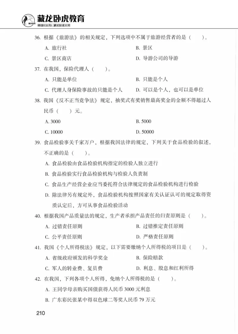 公共基础知识金榜3000题上篇（题本）-终版_2026考公资料_（20）李梦娇_6李梦娇公基3000题