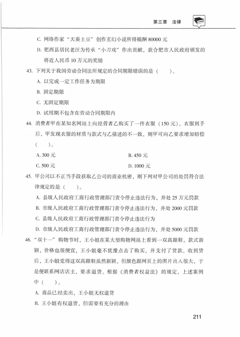 公共基础知识金榜3000题上篇（题本）-终版_2026考公资料_（20）李梦娇_6李梦娇公基3000题