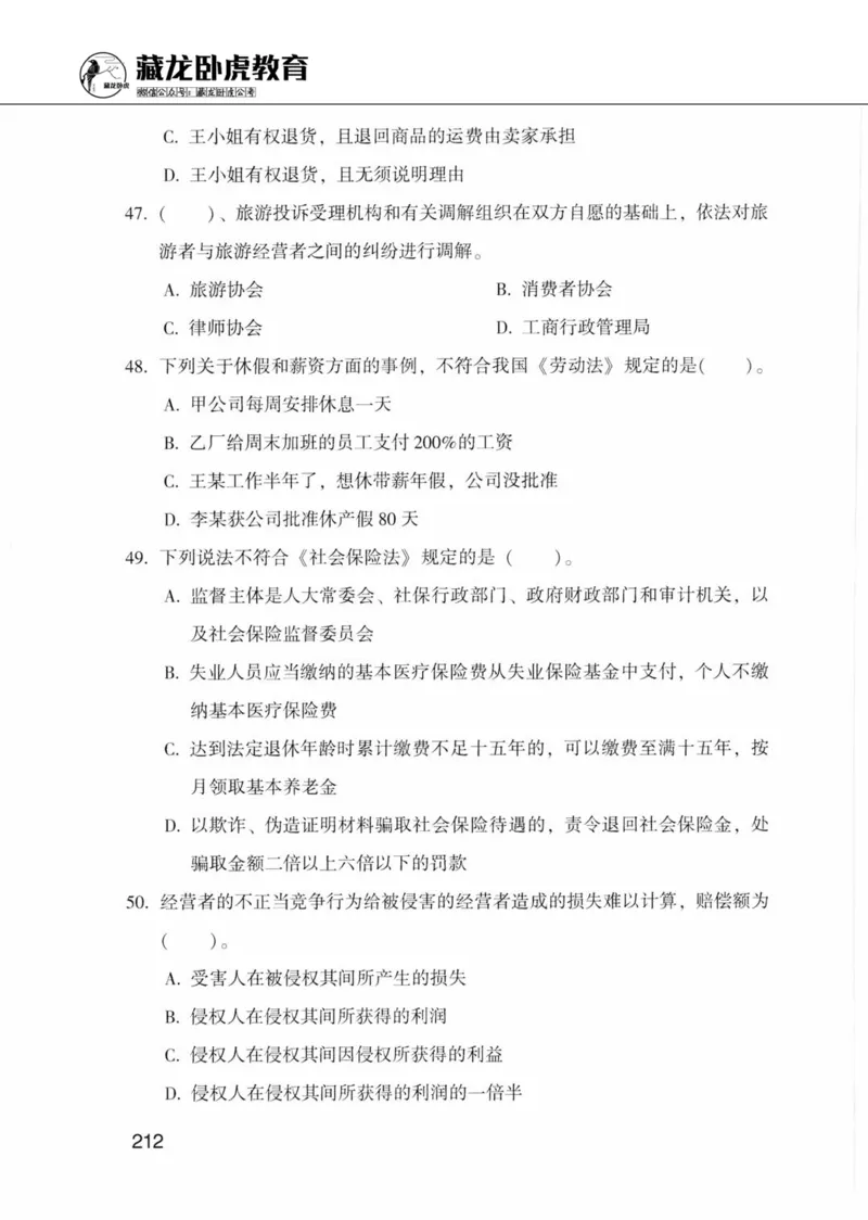 公共基础知识金榜3000题上篇（题本）-终版_2026考公资料_（20）李梦娇_6李梦娇公基3000题