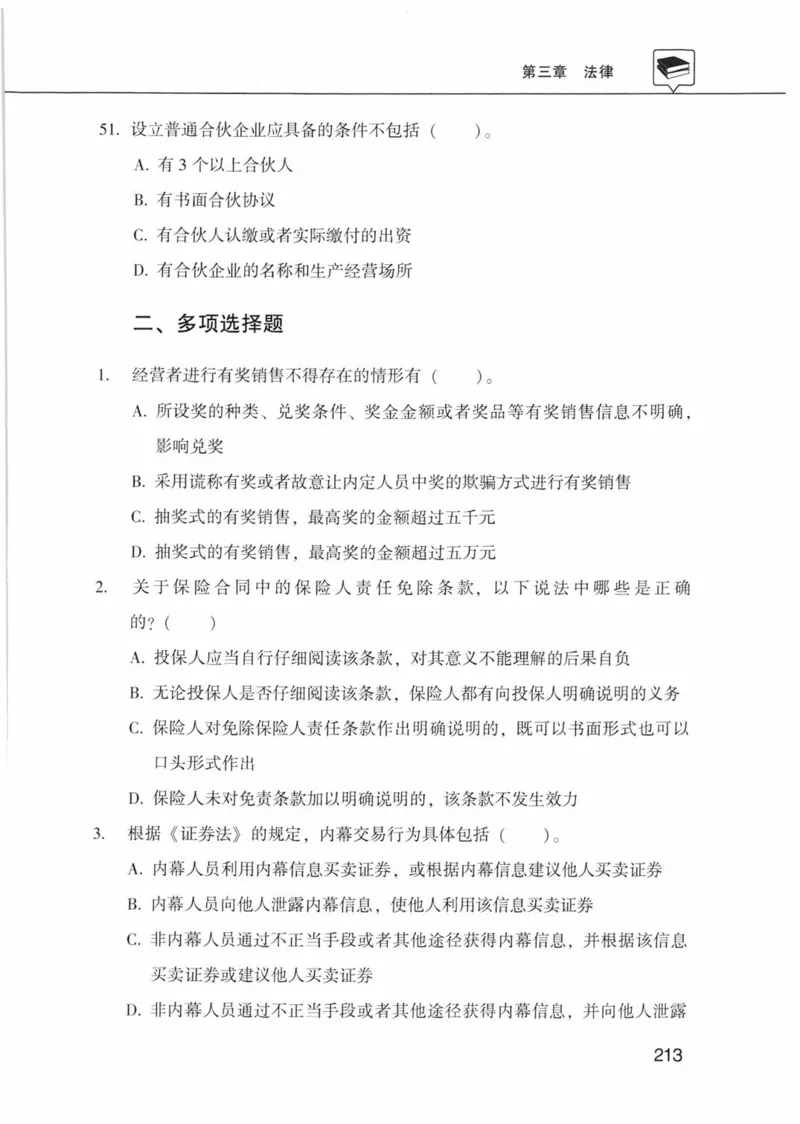 公共基础知识金榜3000题上篇（题本）-终版_2026考公资料_（20）李梦娇_6李梦娇公基3000题
