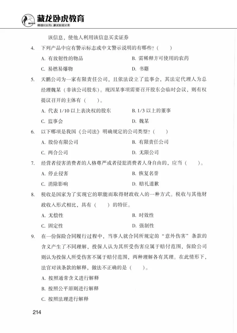 公共基础知识金榜3000题上篇（题本）-终版_2026考公资料_（20）李梦娇_6李梦娇公基3000题