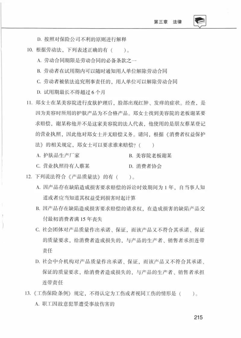 公共基础知识金榜3000题上篇（题本）-终版_2026考公资料_（20）李梦娇_6李梦娇公基3000题