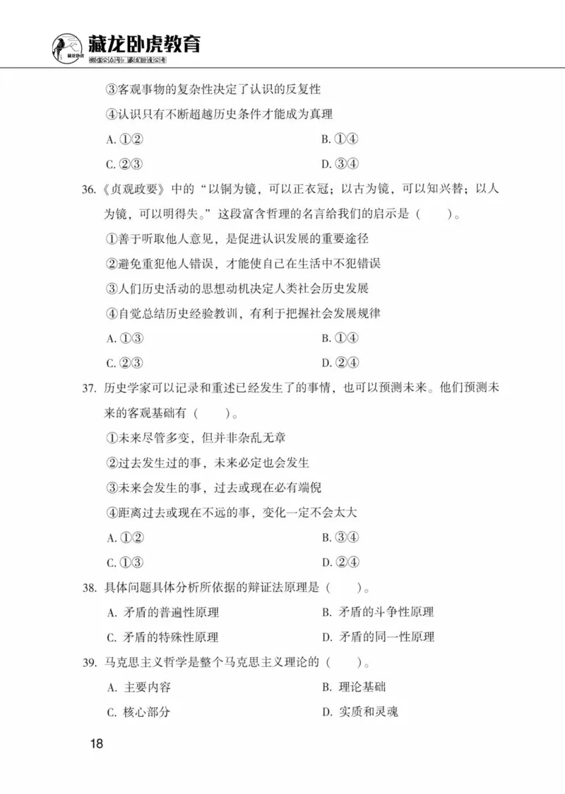 公共基础知识金榜3000题上篇（题本）-终版_2026考公资料_（20）李梦娇_6李梦娇公基3000题