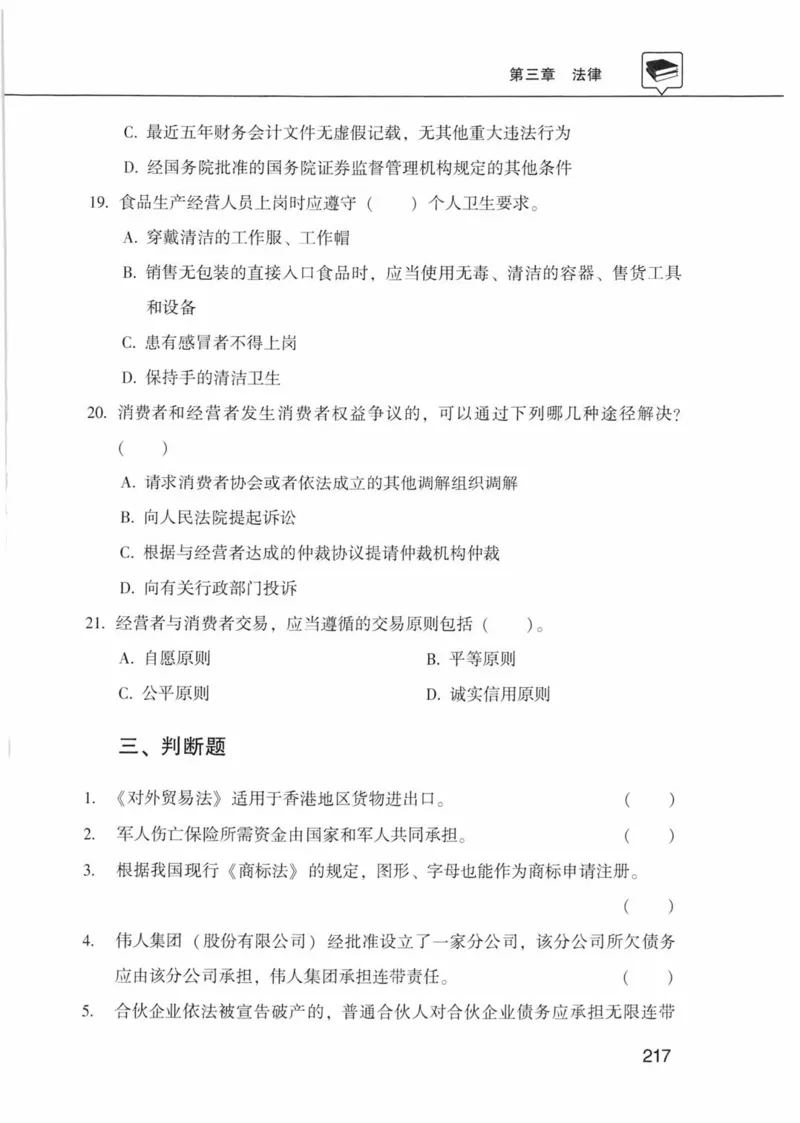 公共基础知识金榜3000题上篇（题本）-终版_2026考公资料_（20）李梦娇_6李梦娇公基3000题
