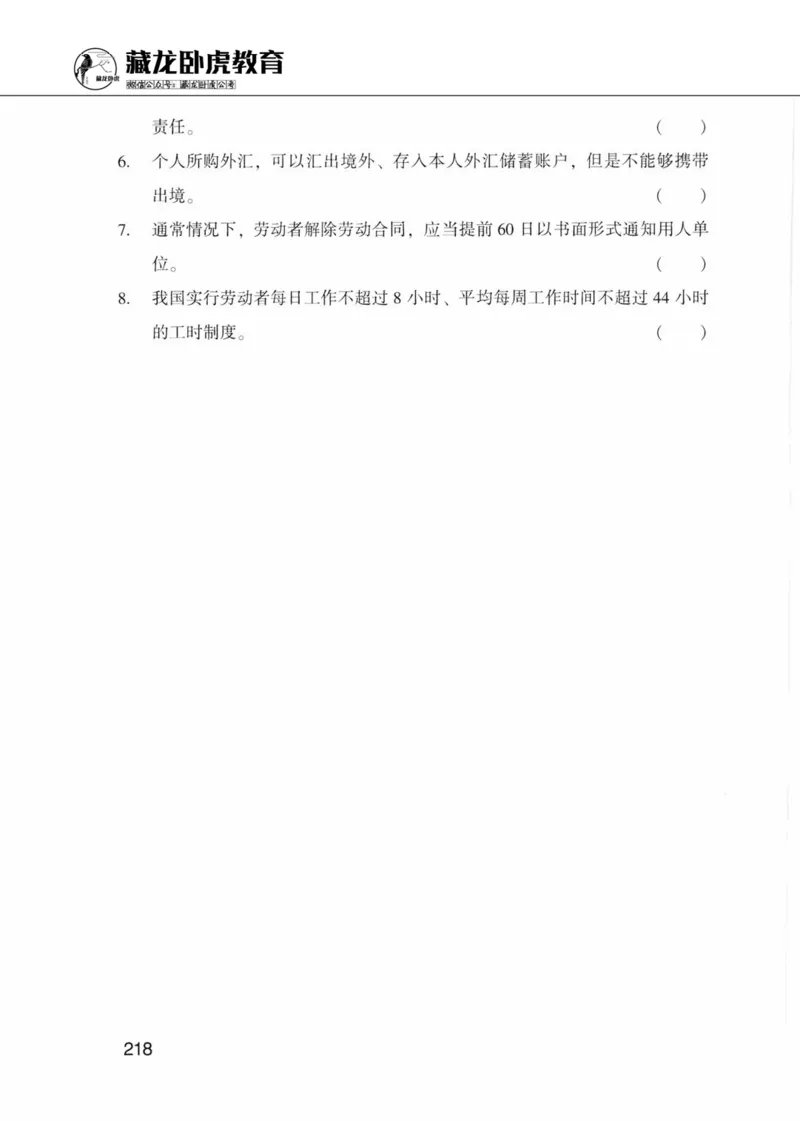 公共基础知识金榜3000题上篇（题本）-终版_2026考公资料_（20）李梦娇_6李梦娇公基3000题