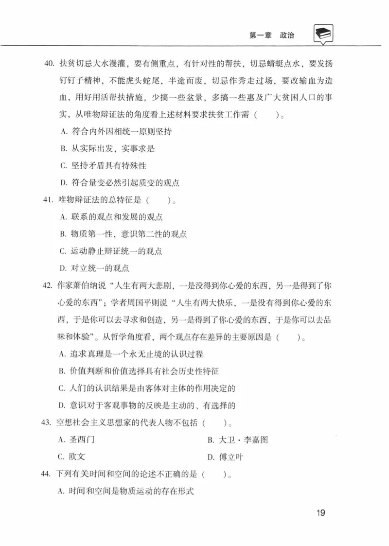 公共基础知识金榜3000题上篇（题本）-终版_2026考公资料_（20）李梦娇_6李梦娇公基3000题