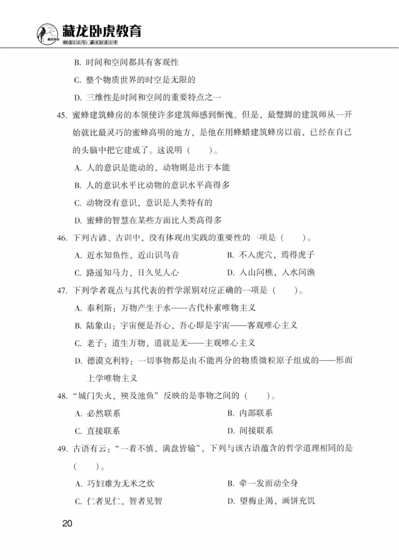 公共基础知识金榜3000题上篇（题本）-终版_2026考公资料_（20）李梦娇_6李梦娇公基3000题