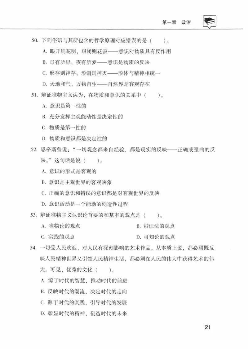 公共基础知识金榜3000题上篇（题本）-终版_2026考公资料_（20）李梦娇_6李梦娇公基3000题