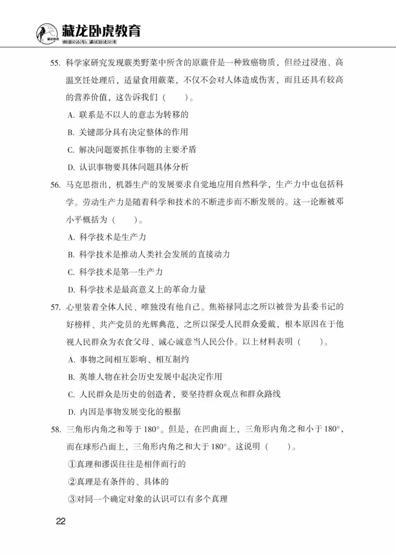 公共基础知识金榜3000题上篇（题本）-终版_2026考公资料_（20）李梦娇_6李梦娇公基3000题