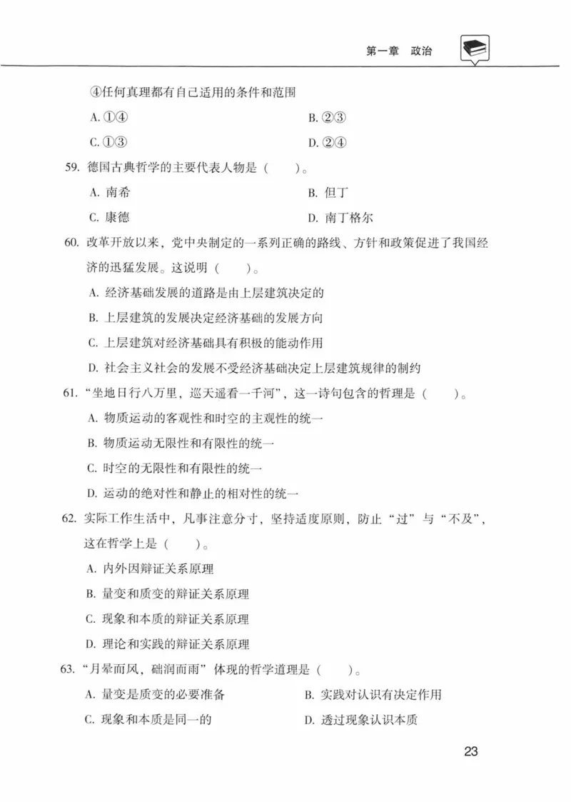 公共基础知识金榜3000题上篇（题本）-终版_2026考公资料_（20）李梦娇_6李梦娇公基3000题