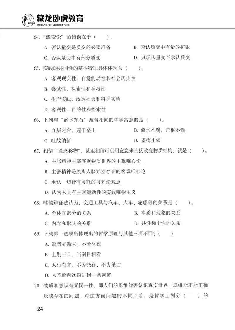 公共基础知识金榜3000题上篇（题本）-终版_2026考公资料_（20）李梦娇_6李梦娇公基3000题
