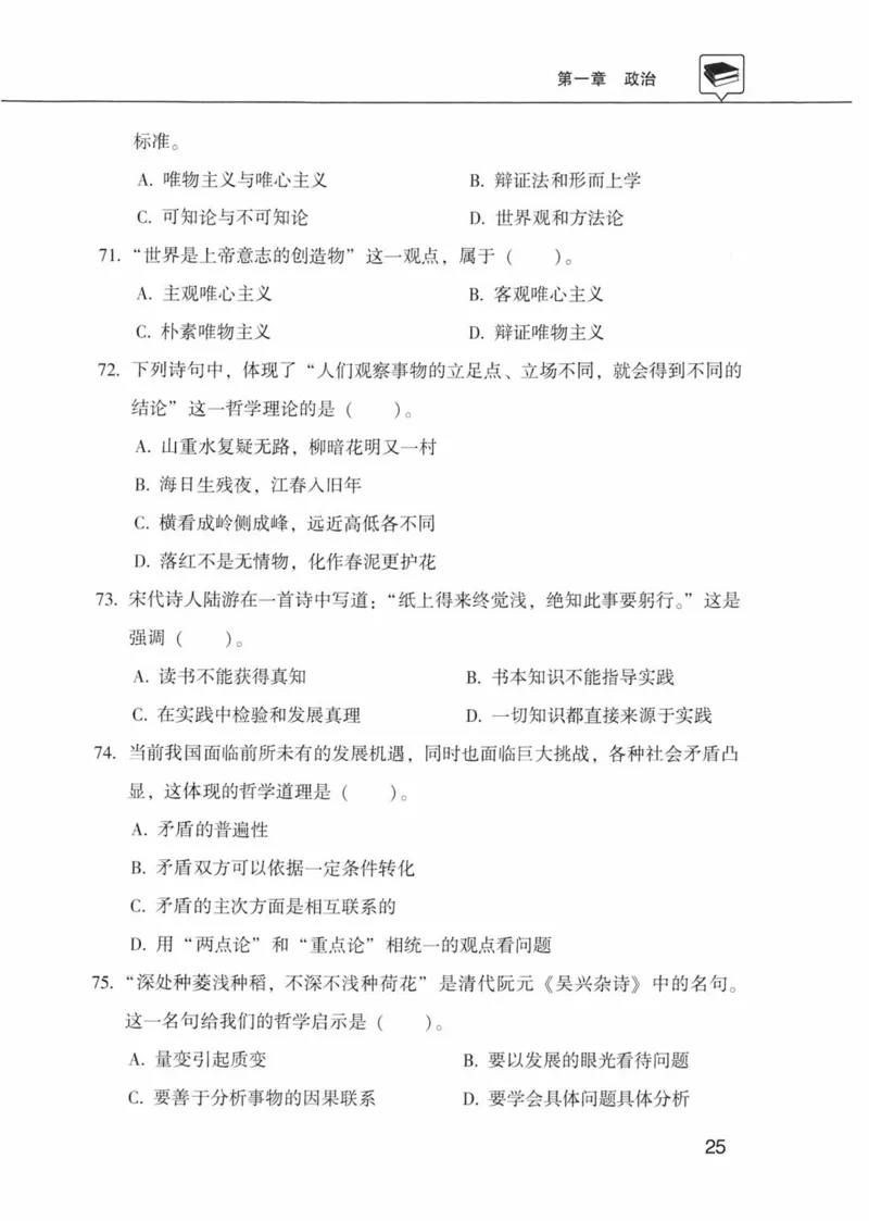 公共基础知识金榜3000题上篇（题本）-终版_2026考公资料_（20）李梦娇_6李梦娇公基3000题