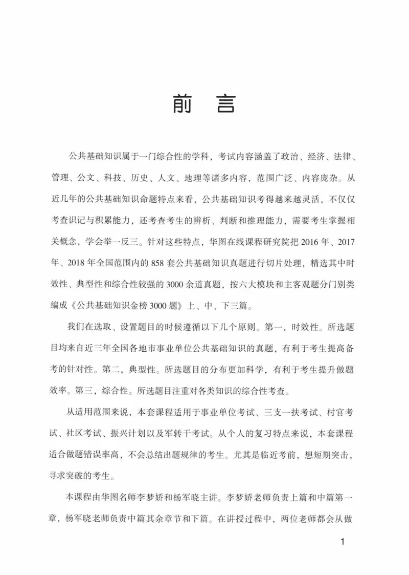 公共基础知识金榜3000题上篇（题本）-终版_2026考公资料_（20）李梦娇_6李梦娇公基3000题