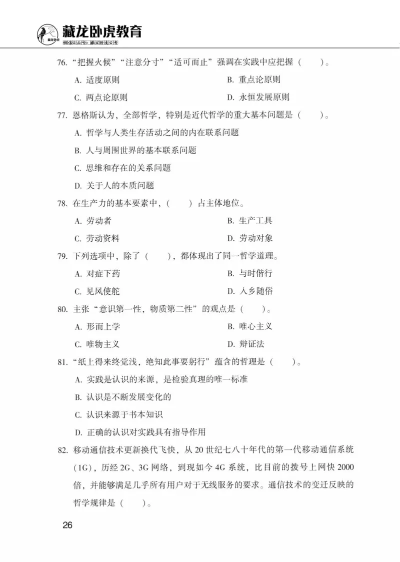 公共基础知识金榜3000题上篇（题本）-终版_2026考公资料_（20）李梦娇_6李梦娇公基3000题