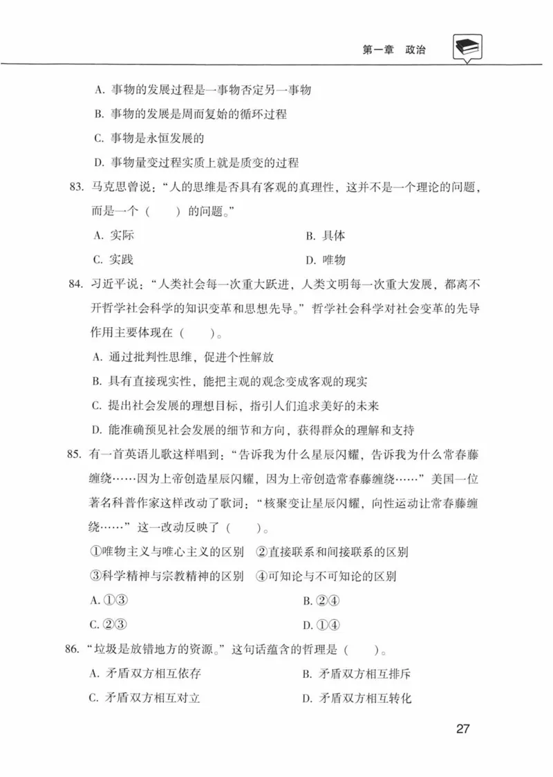 公共基础知识金榜3000题上篇（题本）-终版_2026考公资料_（20）李梦娇_6李梦娇公基3000题