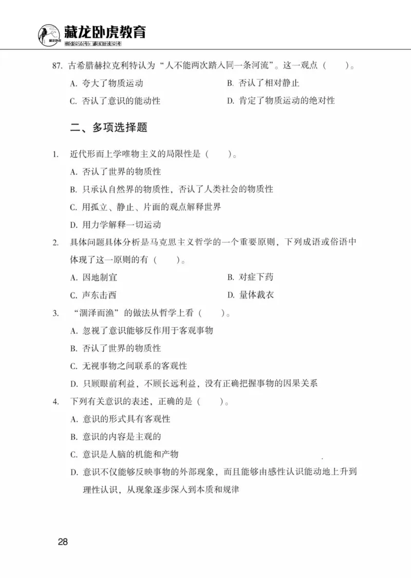 公共基础知识金榜3000题上篇（题本）-终版_2026考公资料_（20）李梦娇_6李梦娇公基3000题