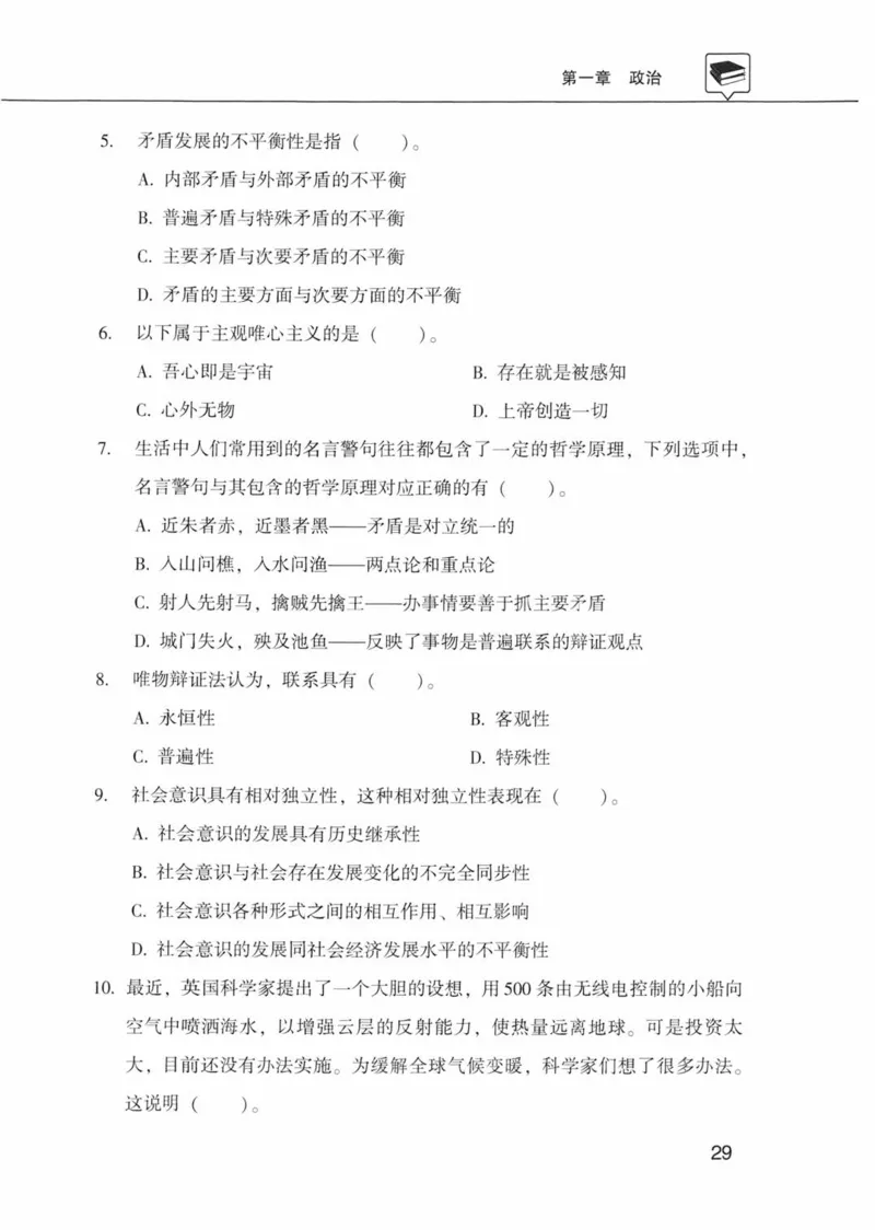 公共基础知识金榜3000题上篇（题本）-终版_2026考公资料_（20）李梦娇_6李梦娇公基3000题