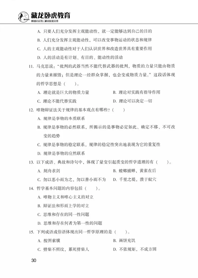 公共基础知识金榜3000题上篇（题本）-终版_2026考公资料_（20）李梦娇_6李梦娇公基3000题