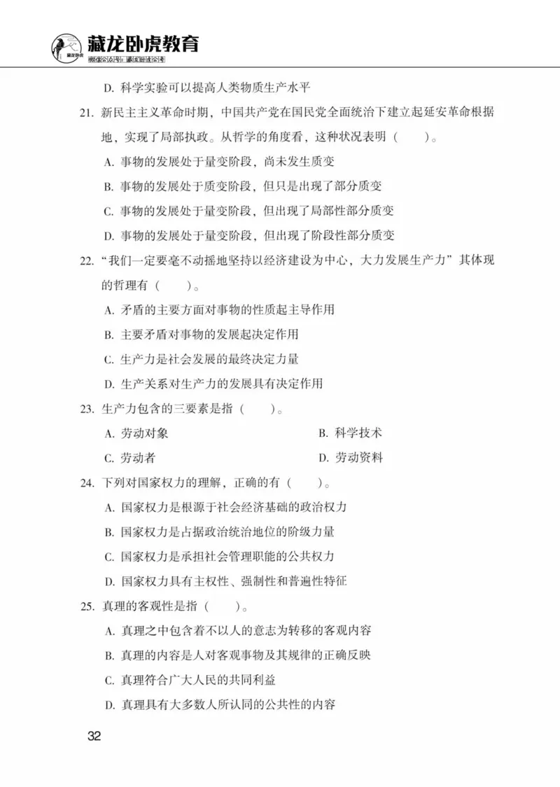 公共基础知识金榜3000题上篇（题本）-终版_2026考公资料_（20）李梦娇_6李梦娇公基3000题