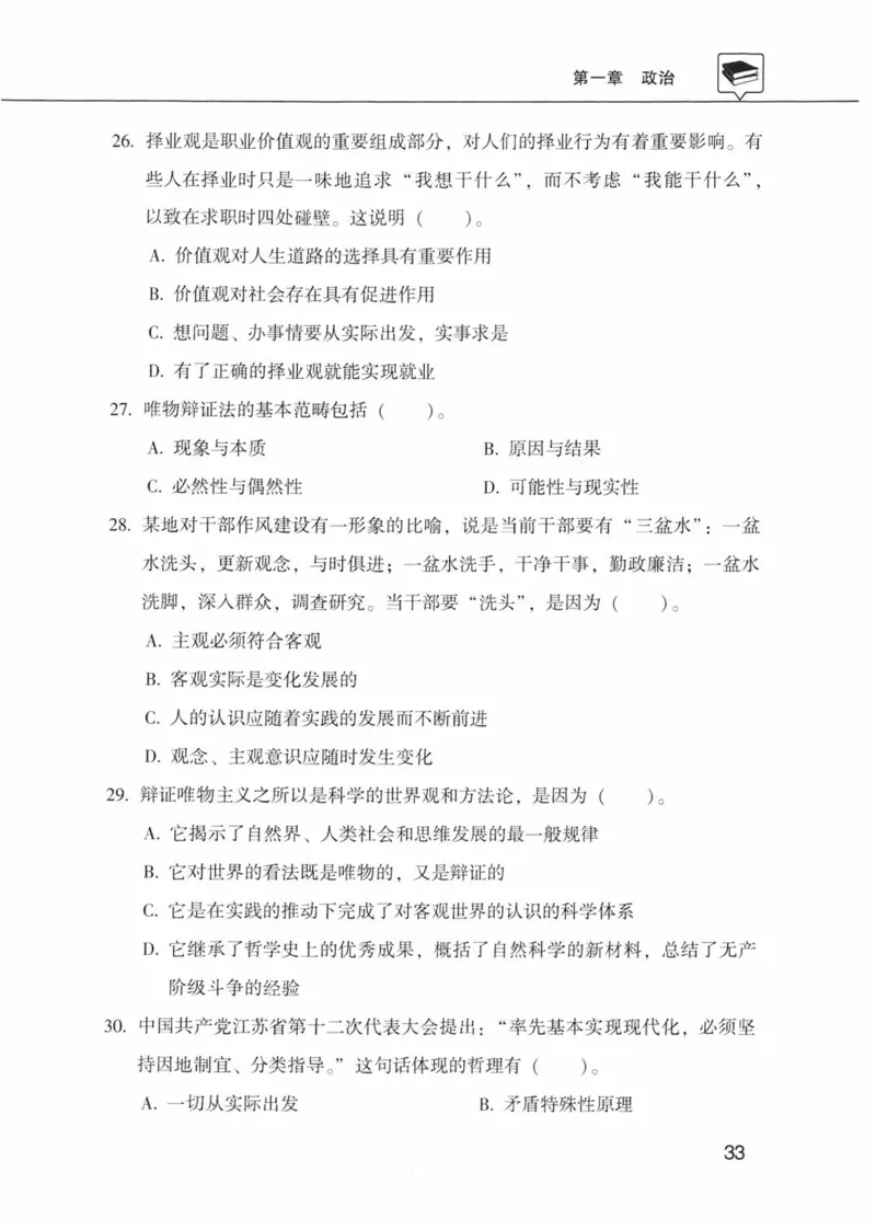 公共基础知识金榜3000题上篇（题本）-终版_2026考公资料_（20）李梦娇_6李梦娇公基3000题