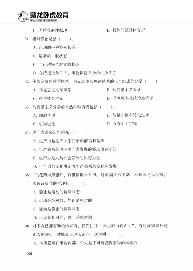 公共基础知识金榜3000题上篇（题本）-终版_2026考公资料_（20）李梦娇_6李梦娇公基3000题