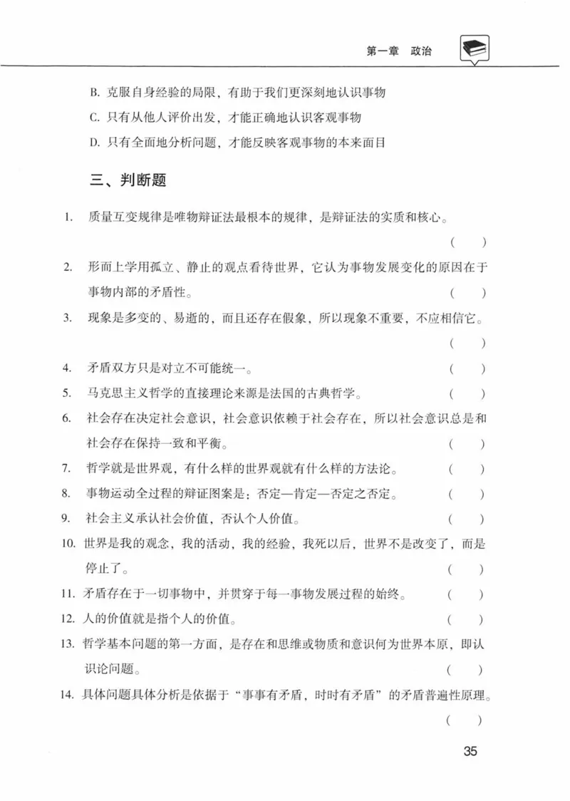 公共基础知识金榜3000题上篇（题本）-终版_2026考公资料_（20）李梦娇_6李梦娇公基3000题