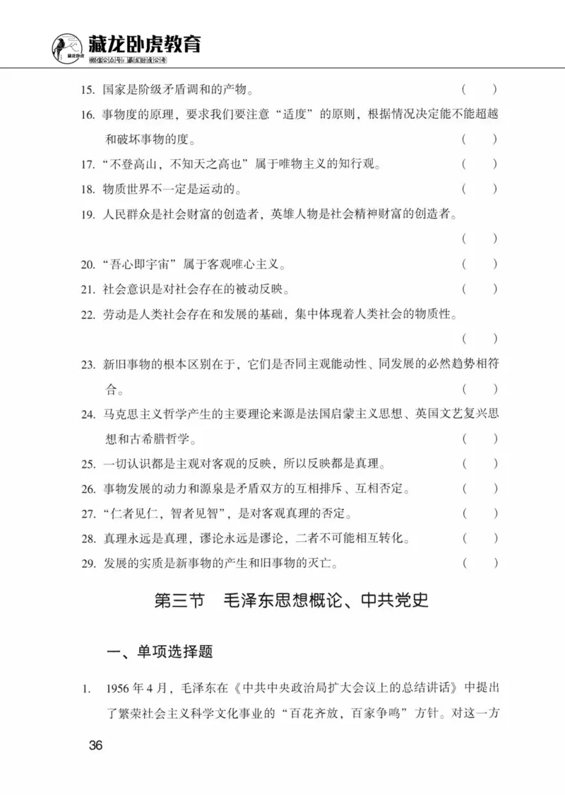 公共基础知识金榜3000题上篇（题本）-终版_2026考公资料_（20）李梦娇_6李梦娇公基3000题