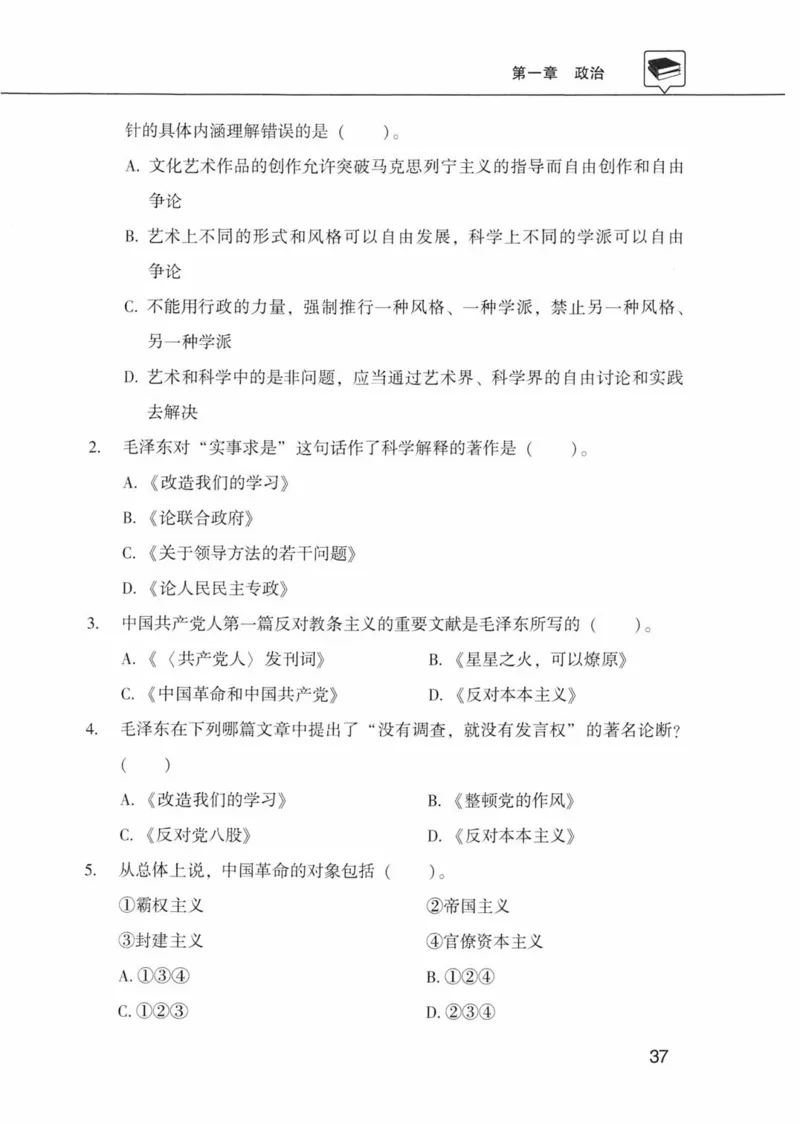公共基础知识金榜3000题上篇（题本）-终版_2026考公资料_（20）李梦娇_6李梦娇公基3000题