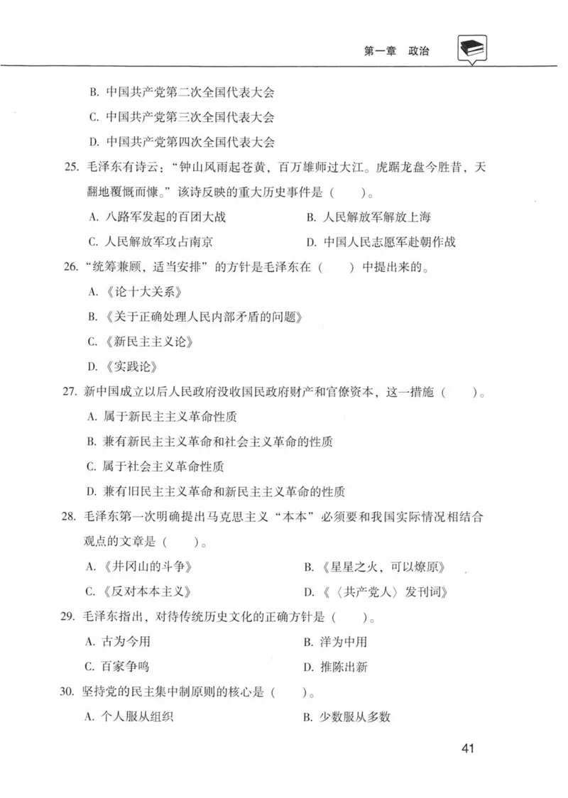 公共基础知识金榜3000题上篇（题本）-终版_2026考公资料_（20）李梦娇_6李梦娇公基3000题