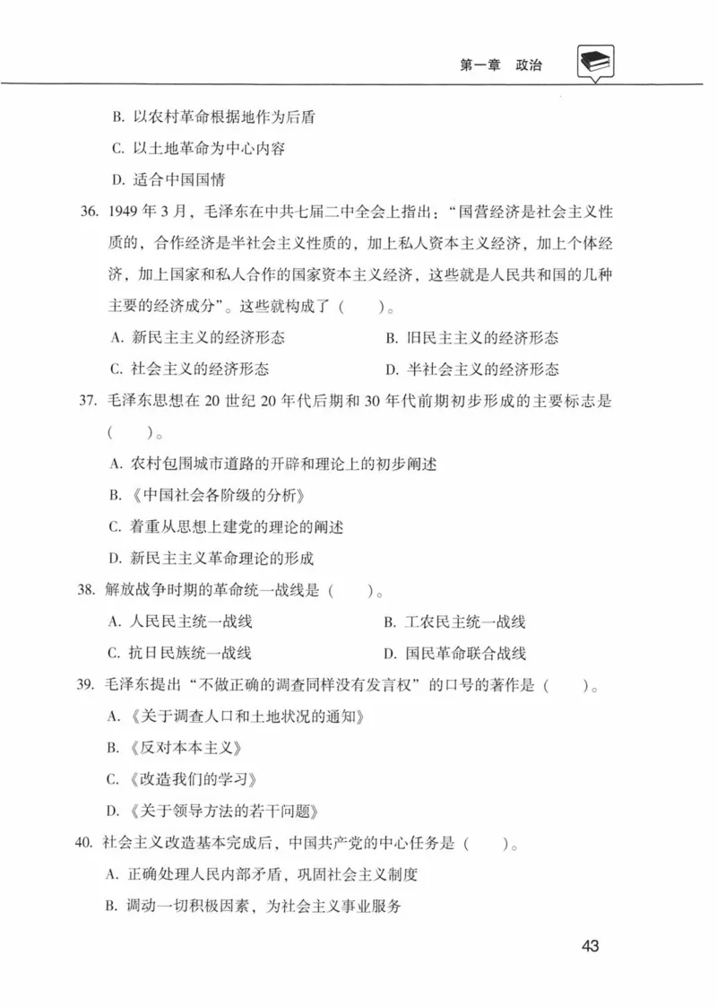 公共基础知识金榜3000题上篇（题本）-终版_2026考公资料_（20）李梦娇_6李梦娇公基3000题